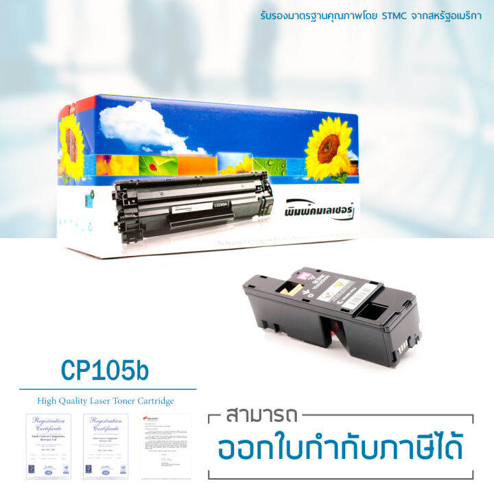 lasuprint-fuji-xerox-docuprint-cp105b-cp205-cp205w-cm205b-cm205fw-cp215w-cm215fw-ตลับหมึกเลเซอร์-ct201593-magenta