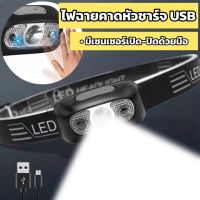 ไฟฉายคาดหัว ใช้เซ็นเซอร์เปิดปิด ไฟฉายสวมศรีษะ ไฟคาดหัว LED ตรวจจับการเคลื่อนไหว เดินป่า ตั้งแคมป์ ชาร์จแบบ USB น้ำหนักเบา เหมาะสำหรับวิ่ง เดินในป่าในที่มืด ไฟฉายติดหน้าผาก กันน้ำ สำหรับกลางแจ้ง