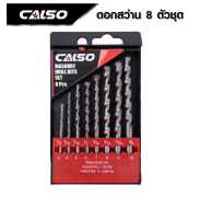 CALSO Masionary Drill ชุดดอกสว่านเจาะปูน / เจาะคอนกรีต / เจาะหิน 8 ชุด ขนาด 3 - 10 มม. เนื้อเหล็กอย่างดี