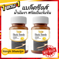 **ซื้อ1แถม1** แบล็คซีดส์ น้ำมันงาดำสกัดเย็น Protriva Black Seeds เข่าเสื่อม ปวดข้อ