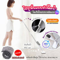 ไม้ถูพื้น แบบฉีดน้ำได้ SPRAY MOP ไม้ถูพื้นแบบสเปรย์ สเปรย์ม็อบ ขจัดเส้นผมในตัว ถูได้ทั้งผนังกระจก ไม้ถูพื้น สเปรย์น้ำ