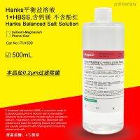 Hanks Balanced Solution 1×HBSS Magnesium Phenol 500mL PH1509 PHYGENE