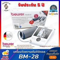 ?ออกใบกำกับภาษีได้? เครื่องวัดความดัน Beurer BM 28 รอบแขน 22-42 ซม. เครื่องวัดความดันโลหิต Blood Pressure Monitor BM-28