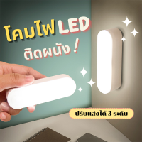 CHOMA โคมไฟติดผนัง LED โคมไฟหัวเตียง โคมไฟตั้งโต็ะ ไฟอ่านหนังสือ ปรับแสงได้ 3 ระดับ โคมไฟไร้สาย