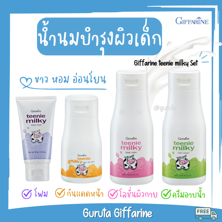 โฟมล้างหน้า-โฟม-โฟมล้างหน้าสิว-acne-สิว-เด็ก-โฟมล้างหน้าน้ำนม-กิฟฟารีนของแท้-ส่งฟรี-มิลล์กี้-giffarine-milky-teenie-foam-สิว-โฟมล้างหน้าเด็ก-โฟมลดสิว-โฟมล้างหน้ากิฟฟารีน-โฟมล้างหน้าสำหรับเด็ก-โฟมล้างห