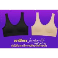 รุ่นใหม่❤️ Sabina เสื้อชั้นใน (ไม่มีโครง+ตะขอ) รุ่น Soft Collection รหัส SBXK258