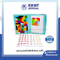 ?ชุดเกมแม่เหล็กไฟฟ้าฝึกทักษะ 40ชิ้น (ราคา/ชิ้น) | KKNT