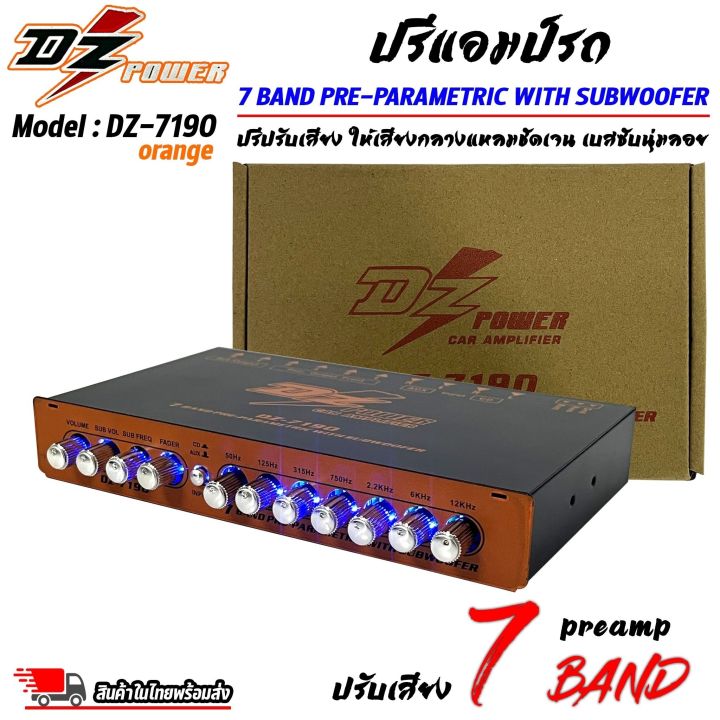 แรงมาก-ปรีแอมป์รถ-preamp-ยี่ห้อ-dz-power-รุ่น-dz-719o-สีส้ม-ปรับความถี่-ซับวูฟเฟอร์-ปรีปรับเสียง-7-แบนด์-มีปุ่มปรับเสียงซับในตัว-พร้อม-sub-freq-ปรับความถี่ซับวูฟเฟอร์