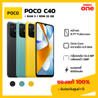 [Mobileone] Poco C40 (3/32) ของแท้ 100% มีประกันศูนย์ [ หน้าจอ 6.71 นิ้ว แบตอึด 6000mAh ]