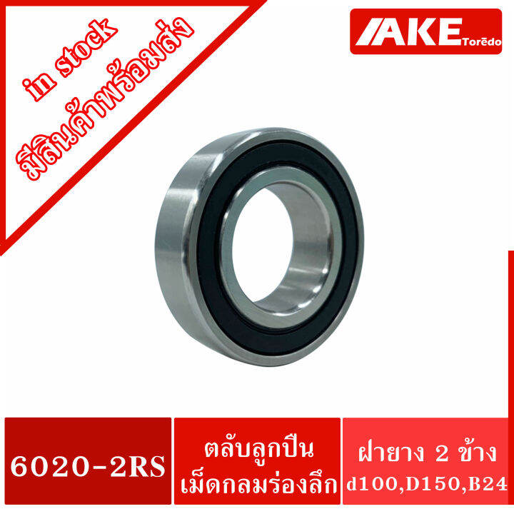 6020-2rs-ตลับลูกปืนเม็ดกลมร่องลึก-deep-groove-ball-bearings-ฝายาง-2-ข้าง-6020-2rs1-6020-2rs-6020rs-จัดจำหน่ายโดย-ake-tor-do