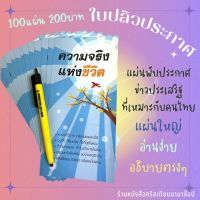 ใบปลิว ความจริงแห่งชีวิต ใหญ่ ใบปลิวสำหรับแจกเพื่อการประกาศ แผ่นพับ ประกาศ 1ชุดมี 100แผ่น พระเยซู