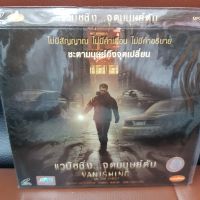 VCD แวนิชชิ่ง จุดมนุษย์ดับ VANISHING พากย์ไทย (SBYVCD59-VANISHING) หนังประวัติศาสตร์ สัตว์ประหลาด กลายพันธุ์ หนังสยองขวัญ สั่นประสาท หนังเก่า หายาก วีซีดี ลดราคา ดูหนัง ลิขสิทธิื มาสเตอร์แท้ ภาพยนตร์ cinema theater STARMART