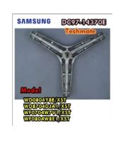 อะไหล่ของแท้/กากบากเครื่องซักผ้าซัมซุง/SAMSUNG/ASSY FLANGE SHAFT/DC97-14370E