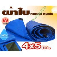 ผ้าใบขนาด 3.8x4.8 m.กันฝน POLY TARP ผ้าใบกันฝน กันแดด กันฝุ่น คลุมของ ผ้าใบคลุมรถ ผ้าร่มกันแดด  ผ้าใบกันน้ำ ผ้าใบคุลมเต้นท์ กันสาดบ้าน