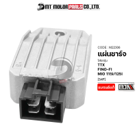 แผ่นชาร์จ MIO 115-I, MIO 125-I, TTX, FINO-FI, SPARK 115-I [54P] (M22306) [BJN x MTMotorParts] แผ่นชาร์จSPARK แผ่นชาร์จTTX แผ่นชาร์จFINO แผ่นชาทTTX REGULATOR YAMAHA กล่องไฟMIO กล่องไฟTTX YAMAHA