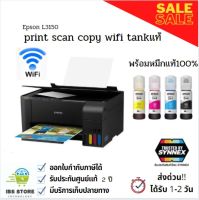 เครื่องพิมพ์มัลติฟังก์ชั่น Epson L3150 ปริ้นท์ สแกน ถ่ายเอกสาร wifi ระบบtankแท้โรงงาน สั่งงานผ่านมือถือได้ พร้อมหมึกแท้ ประกันศูนย์2ปี