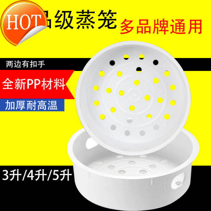 Rice cooker accessories Midea Supor Rice cooker steamer general 3L4L5L