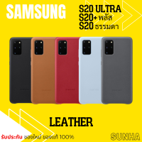 Samsung Galaxy S20 S20+ 20 Ultra Leather Case หนังแท้ ของแท้ 100%
