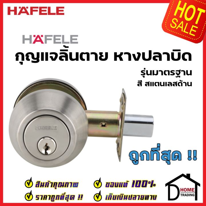 hafele-กุญแจลิ้นตาย-สแตนเลส-มีหางปลาบิด-489-10-500-489-10-501-489-10-502-489-10-503-single-deadbolt-ลูกบิดเดดโบลท์