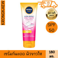 นีเวีย ซัน ซูเปอร์ โพรเท็ค เดลี่ โกลว์ เอสเซนส์ บอดี้ เซรั่ม 180 มล. spf50 pa+++ ผิวขาว ครีมทาผิวขาว กระจ่างใส โลชั่นผิวขาว