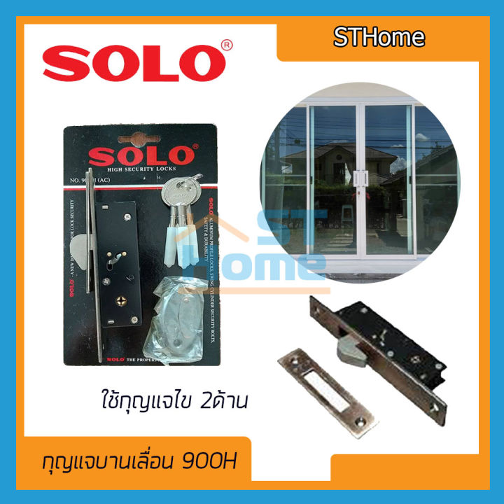 ส่งทุกวัน-solo-กุญแจบานเลื่อน-ประตูบานเลื่อน-กุญแจล็อคประตู-กุญแจประตูบานเลื่อน-กุญแจบานกระจก-คอม้า-solo-no-900h-แท้