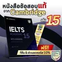 ข้อสอบ IELTS Cambridge IELTS 15 (Academic) หนังสือ IELTS หนังสือเตรียมสอบ IELTS หนังสือสอบ IELTS