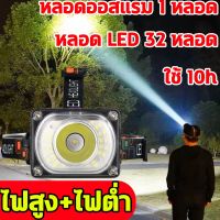 ส่งฟรี ?ลดแรงรุ่นใหม่ไฟฉายคาดหัว ไฟคาดหัวแรงสูง 32 LED ไฟคาดหัว กันน้ำได้ แบตอึด ไฟฉายแรงสูง ไฟส่องกบ ซูมได้ ไฟ