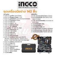 INGCO ชุดเครื่องมือช่าง 142 ชิ้น No. HKTHP21421