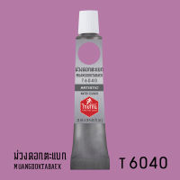 สีน้ำไทยโทน ThaiTone  Water Colours   : ม่วงดอกตะแบก  :    T6040    ขนาด 12  ml