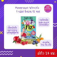 [PP Everything]✨Powershot - VITA FIZ พาวเวอร์ชอต ไวต้า ฟิซ เสริมภูมิคุ้มกันให้แข็งแรง [12 ซอง]