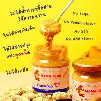 MAMA BEAR Peanut Butter Crunchy Mixed Nut (Peanut/Almonds/Chia Seed) เนยถั่ว ไม่มีน้ำตาล ไม่ใส่สารกันเสีย 200 กรัม