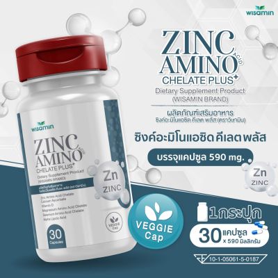 ซิงค์อะมิโนแอซิด คีเลต พลัส (ZINC AMINO ACID) บรรจุแคปซูล 590 mg. (ตราวิษามิน) จำนวน 1 กระปุก บรรจุ 30 แคปซูล