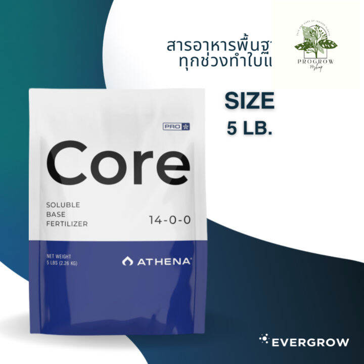 ready-stock-set-athena-proline-core-grow-bloom-fade-ปุ๋ย-สารอาหารพื้นฐานสำคัญ-ทุกช่วงทำใบและดอก-ขนาด-5-ปอนด์-ครบชุดมีบริการเก็บเงินปลายทาง