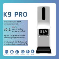 **แท้100%+ถูกที่สุด**เครื่องจ่ายแอลกอฮอล์พร้อมที่วัดอุณหภูมิอินฟราเรด K9 PRO ใช้ภายในอาคาร ความแม่นยำสูง อุปกรณ์ครบพร้อมติดตั้งในกล่อง