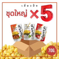 Xiaopang เสี่ยวปั้ง แปะก๊วยอบกรอบ แพค 5 ห่อ ขนาด 70g