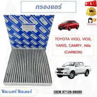 กรองแอร์คาร์บอน TOYOTA VIGO, VIOS, YARIS, CAMRY, Altis (CARBON) รหัส 87139-06080