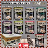 อาหารแมว ? Maria Authentic Pet Food 70 grams / box 48 sachets. มาเรียอาหารแมวเปียกเสริมพรีไบโอติก สำหรับลูกแมวอายุ 3 เดือนขึ้นไป แบบซอง 70g. (แพค4โหล)  ขนมแมว อาหารแมว งดคละรส