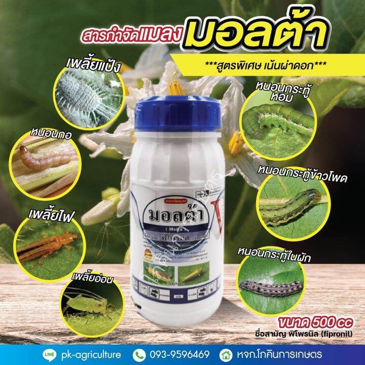 สารป้องกันกำจัดแมลงมอลต้า-ฟิโพรนิล-fipronil-ขนาด-500cc