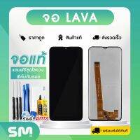 จอมือถือ Lava S6501/A-one จอทัชสกรีน จอโทรศัพท์ จอ LCD แท้ กาวติดจอ แถมฟรี ! ชุดไขควงและฟิล์มติดจอมือถือ