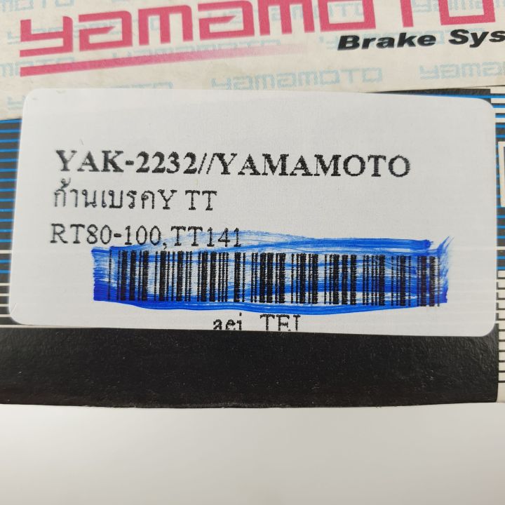 ก้ามเบรคยี่ห้อ-ntn-สำหรับรถ-toyota-rt-80-100-tt-141-รหัส-yak-2232