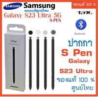 ปากกา Spen  Samsung Galaxy S23 Ultra 5G S Pen  Original   (ของแท้ 100%) ซัมซุง EJ-PS918 ของแท้ศูนย์ไทย spen ปากกาซัมซุง