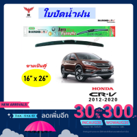 Hot Sale ใบปัดน้ำฝน ทรงAero Dynamic ยี่ห้อ DIAMOND EYE สำหรับ Honda CR-V 2012-2020 ขนาด 16/26 นิ้ว 1คู่ ลดราคา ที่ ปัด น้ำ ฝน ยาง ปัด น้ำ ฝน ใบ ปัด น้ำ ฝน ก้าน ปัด น้ำ ฝน