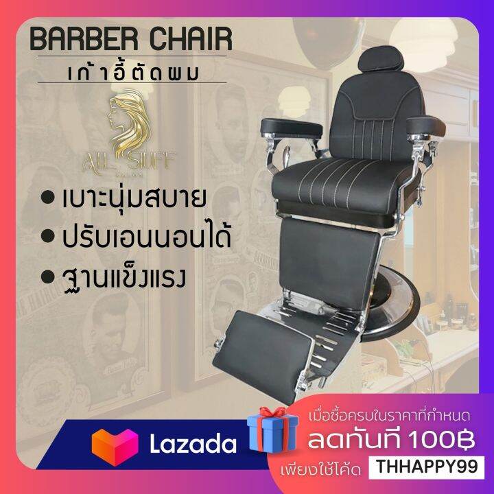 barber-chair-modernluxury-เก้าอี้ร้านเสริมสวย-เก้าอี้ตัดผมชาย-เก้าอี้ตัดผม-เก้าอี้บาร์เบอร์เก้าอี้ร้านทำผม-ฐานสแตนเลสสีเงิน