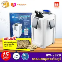 SUNSUN HW-702B ถังกรองตู้ปลาด้านนอก Aquarium External Filter เหมาะกับตู้ปลา ขนาด 24-30 นิ้ว มีหลอดไฟ