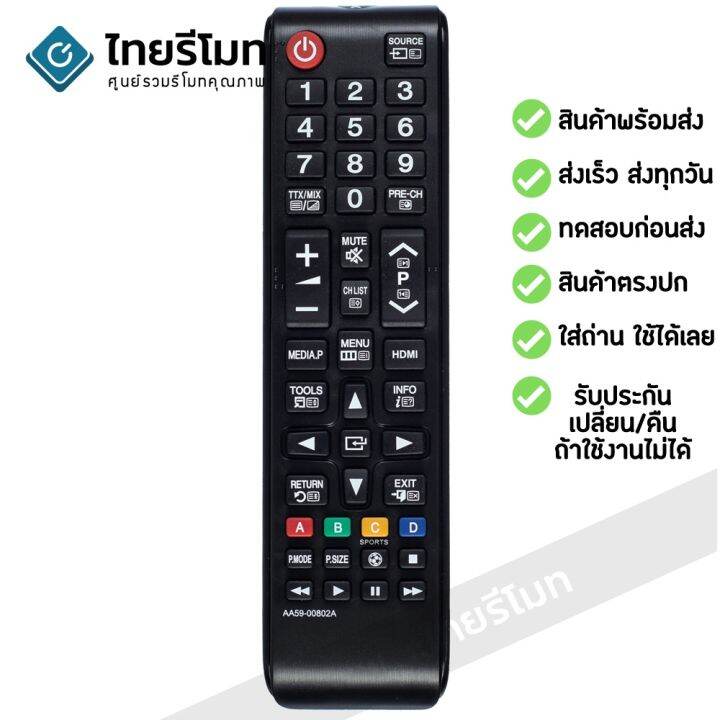 รีโมททีวี-ซัมซุง-samsung-รุ่น-aa59-00802a-ใช้กับทีวีซัมซุง-samsung-จอแบน-lcd-led-ได้ทุกรุ่น-ใส่ถ่านใช้งานได้เลย-รีโมททีวี-รีโมทแอร์-รีโมท-รีโมด