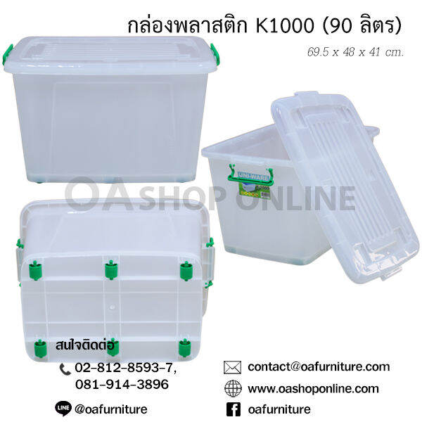 oa-furniture-กล่องพลาสติก-หูล็อค-มีล้อ-k1000-90-ลิตร