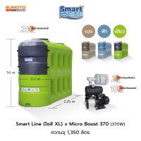 ถังเก็บน้ำ Smart Line Size XL ความจุ 1,350 ลิตร พร้อมปั๊มน้ำ Micro Boost