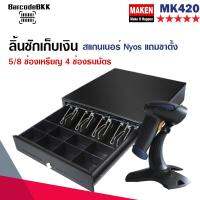 MAKEN MK420 ลิ้นชักเก็บเงินสด + -ขาตั้งและสแกนเนอร์บาร์โค้ด Nyos SC-2103