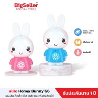 สำหรับ3-4 ปี alilo Honey Bunny G6 นักเล่าเรื่องก่อนนอนบันนี่กระต่ายน้อย,ของเล่นเครื่องเรียนรู้อัจฉริยะสำหรับเด็ก ประเทศไทยประกัน 1 ปี