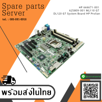 HP ML110 G7 DL120 G7 System Board HP Proliant / 644671-001 / 625809-001 HP ML110 G7 DL120 G7 System Board HP Proliant / 644671-001 / 625809-001 (Used) // สินค้ารับประกัน โดย บริษัท อะไหล่เซิร์ฟเวอร์ จำกัด